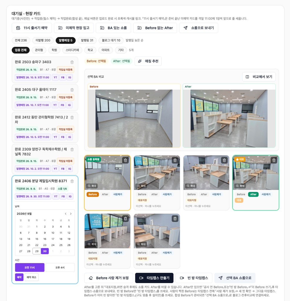 광고 대기실 실물
