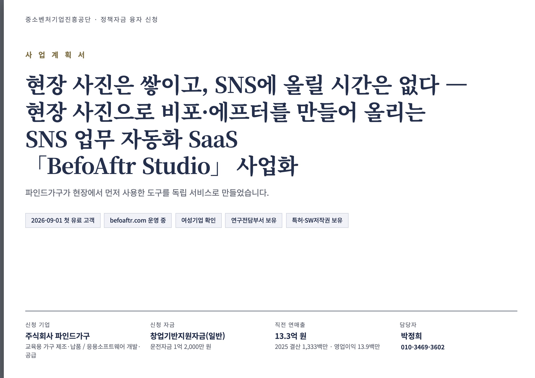 사업계획서 표지